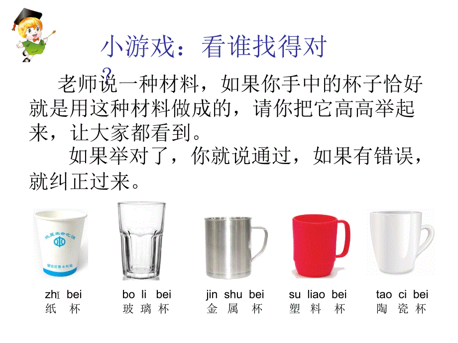 各种各样的杯子PPT课件_第2页