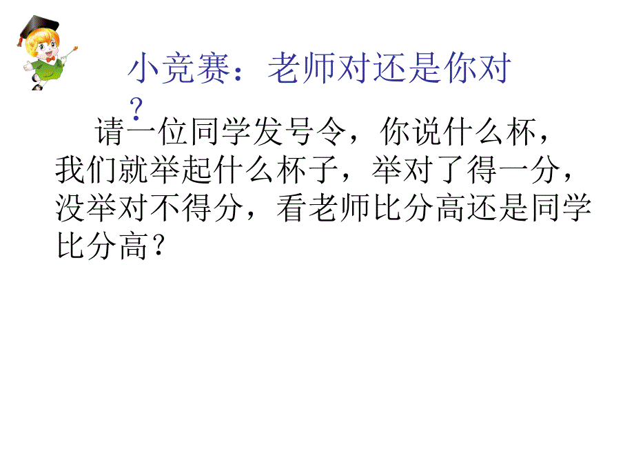 各种各样的杯子PPT课件_第3页