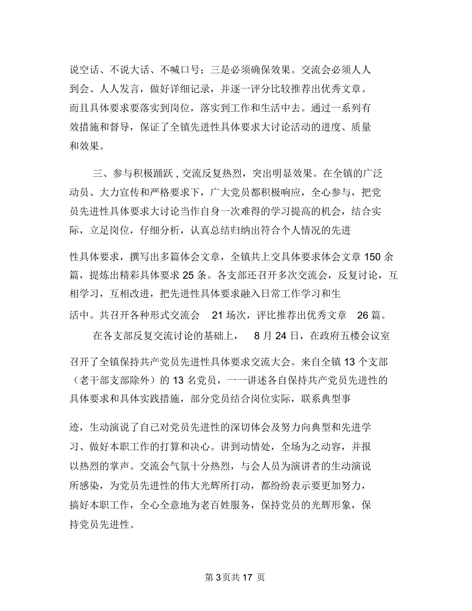 具体要求大讨论活动小结(多篇范文)与典型示范村建设阶段工作总结汇编_第3页