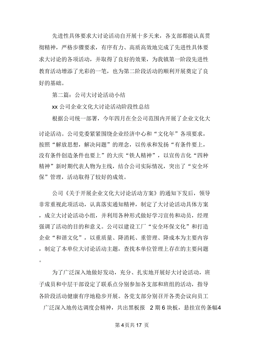 具体要求大讨论活动小结(多篇范文)与典型示范村建设阶段工作总结汇编_第4页