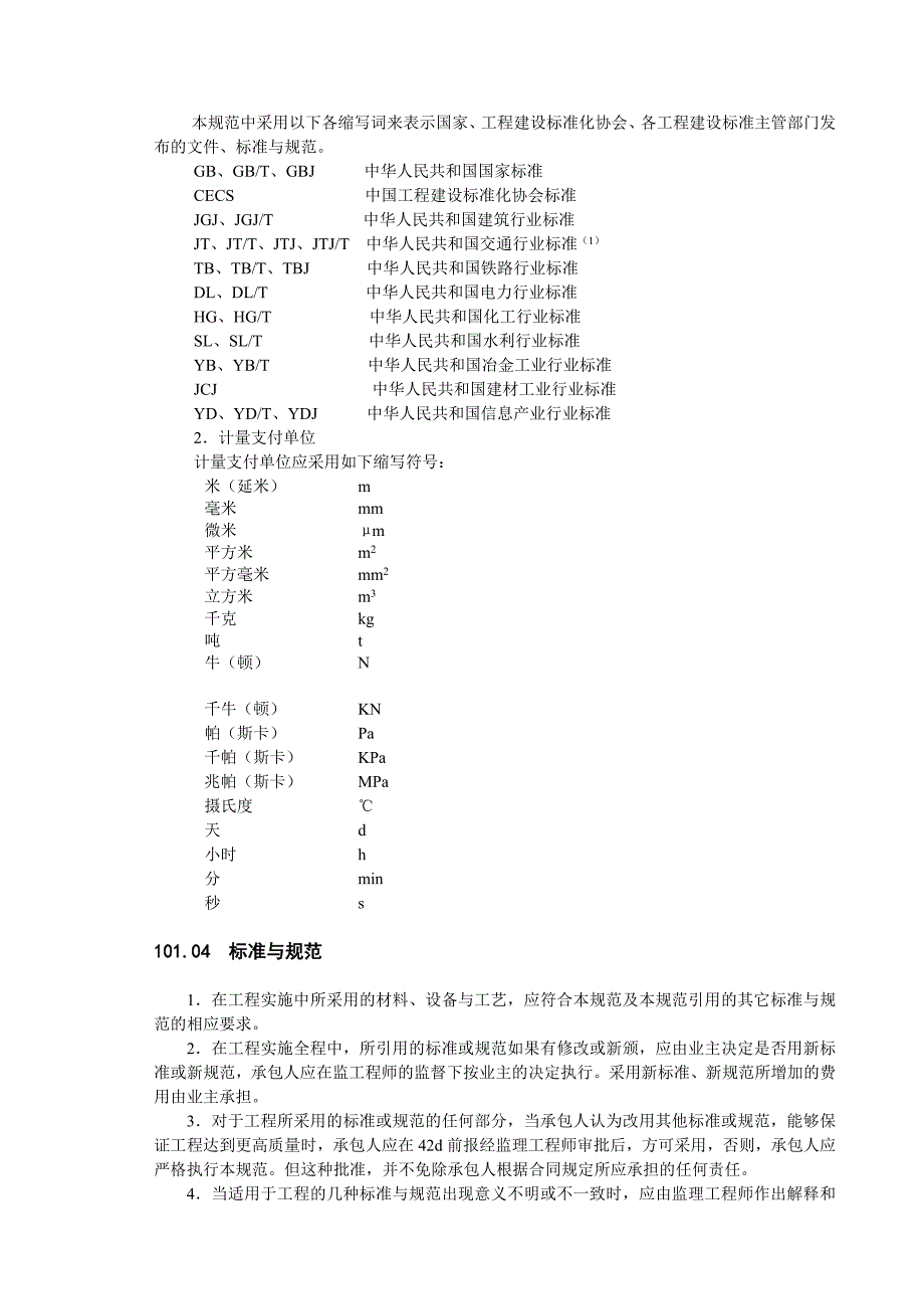 高速公路技术规范_第2页