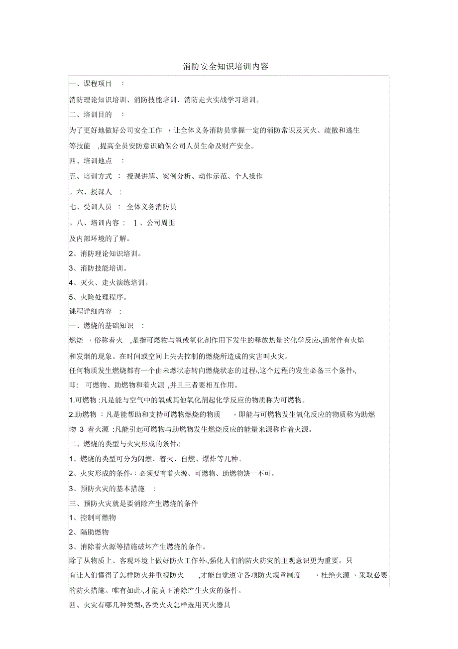 消防安全知识培训内容_第1页