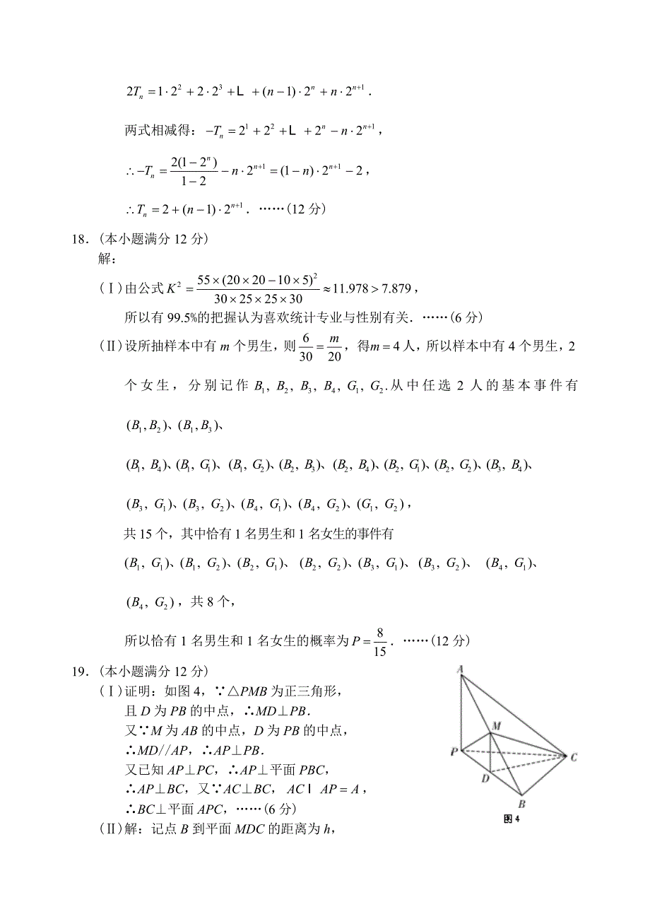 【最新资料】云南省师大附中上学期高三数学文科高考适应性月考考试试卷三参考答案_第4页