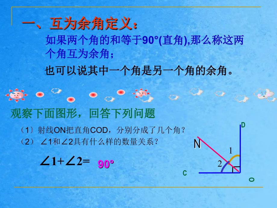 余角与补角linppt课件_第2页