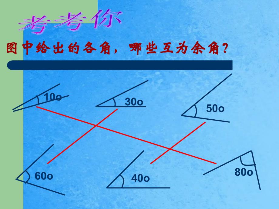 余角与补角linppt课件_第3页