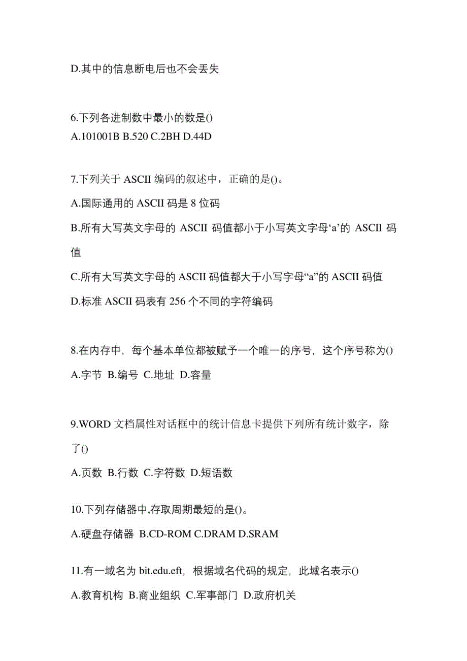 2021-2022学年四川省攀枝花市全国计算机等级考试计算机基础及MS Office应用模拟考试(含答案)_第2页