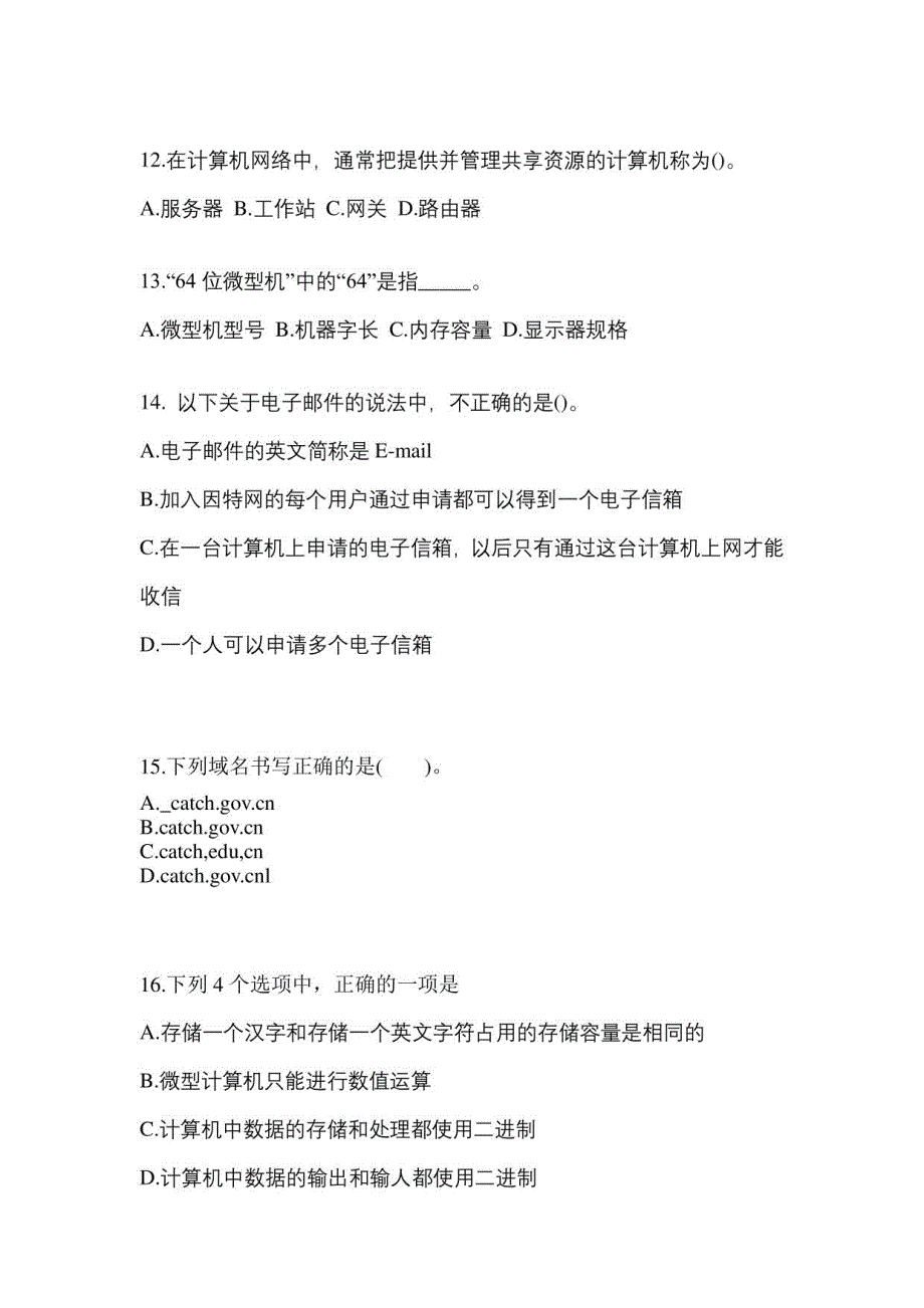 2021-2022学年四川省攀枝花市全国计算机等级考试计算机基础及MS Office应用模拟考试(含答案)_第3页