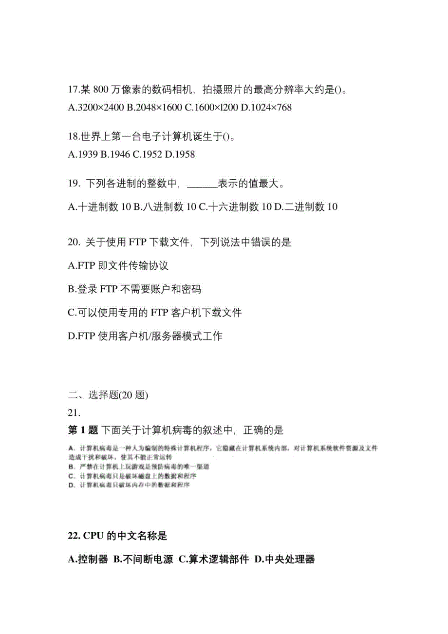 2021-2022学年四川省攀枝花市全国计算机等级考试计算机基础及MS Office应用模拟考试(含答案)_第4页