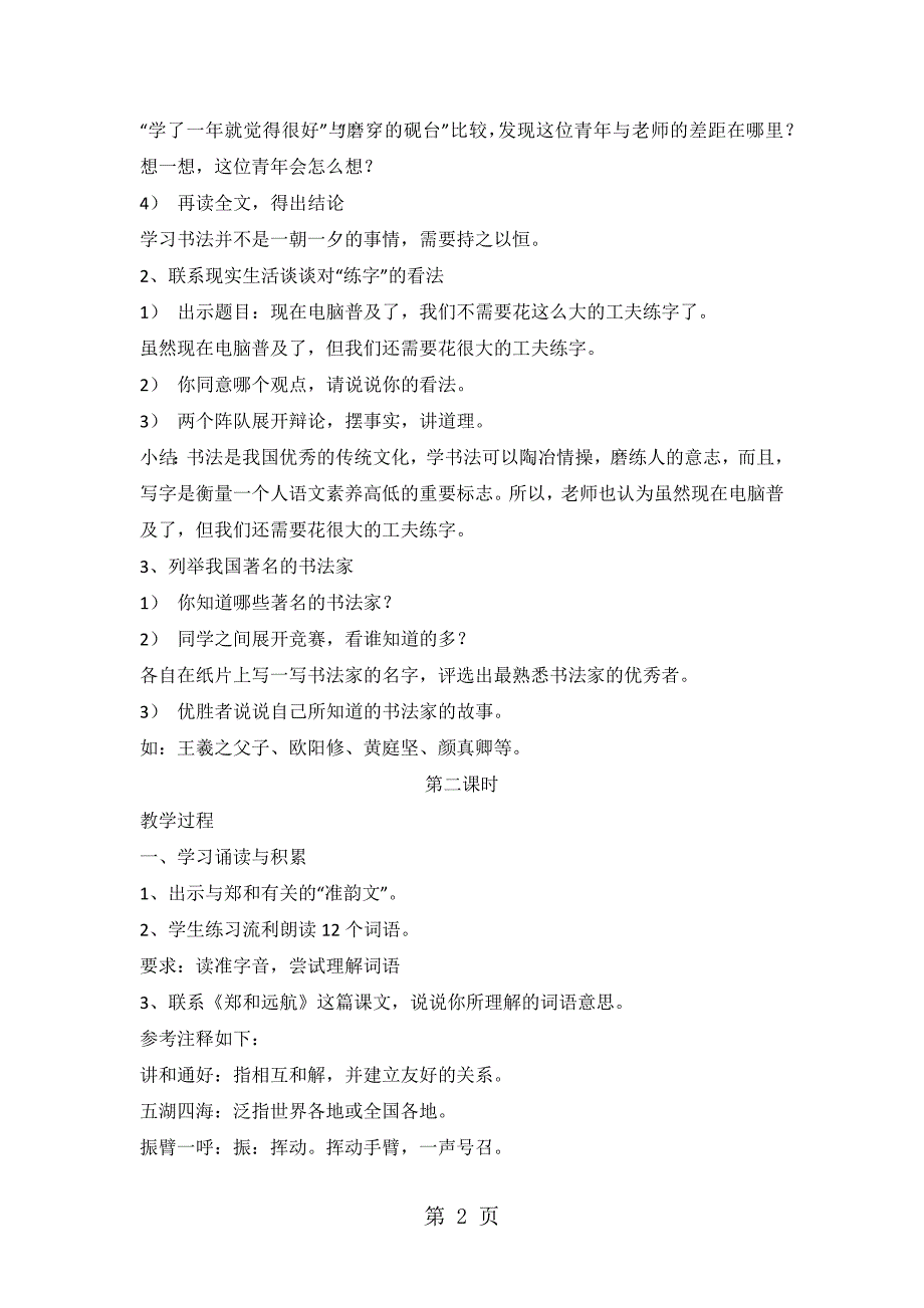 2023年五年级下册语文教案练习苏教版.docx_第2页