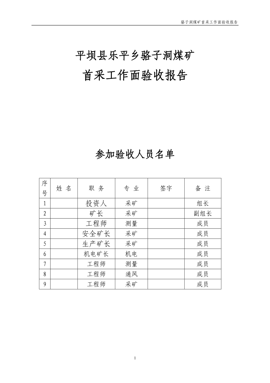 煤矿首采工作面验收报告_第2页