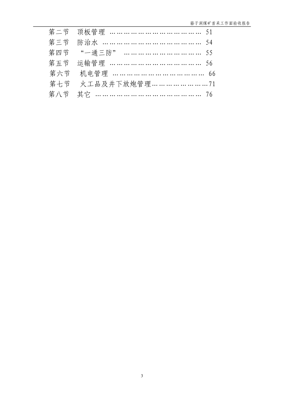 煤矿首采工作面验收报告_第4页