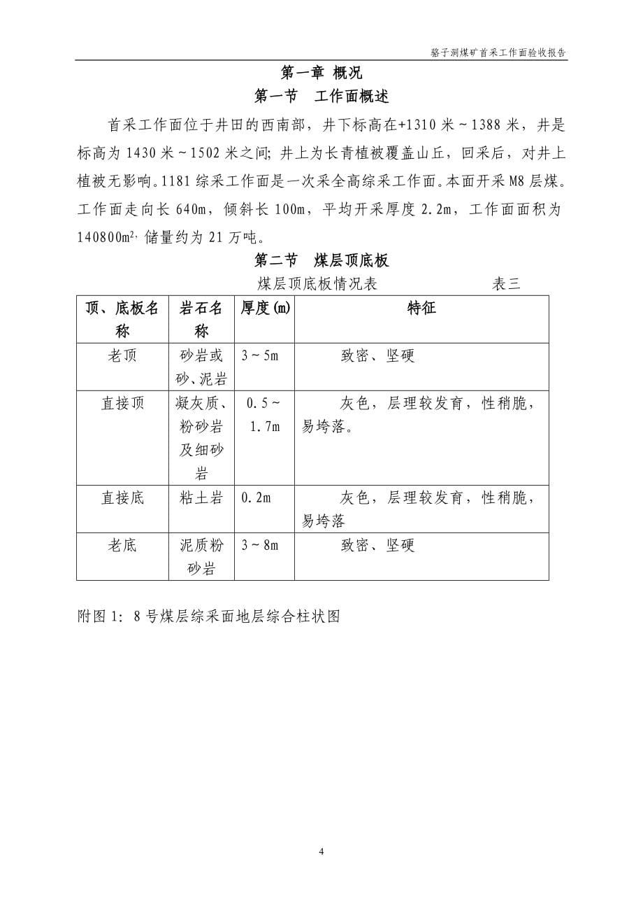 煤矿首采工作面验收报告_第5页