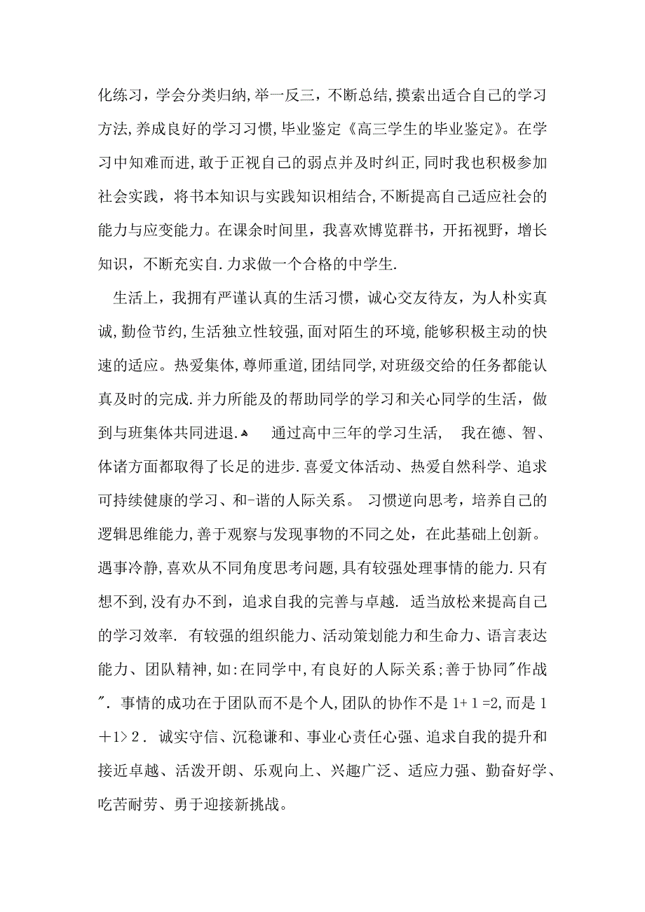 高三毕业生自我鉴定_第3页