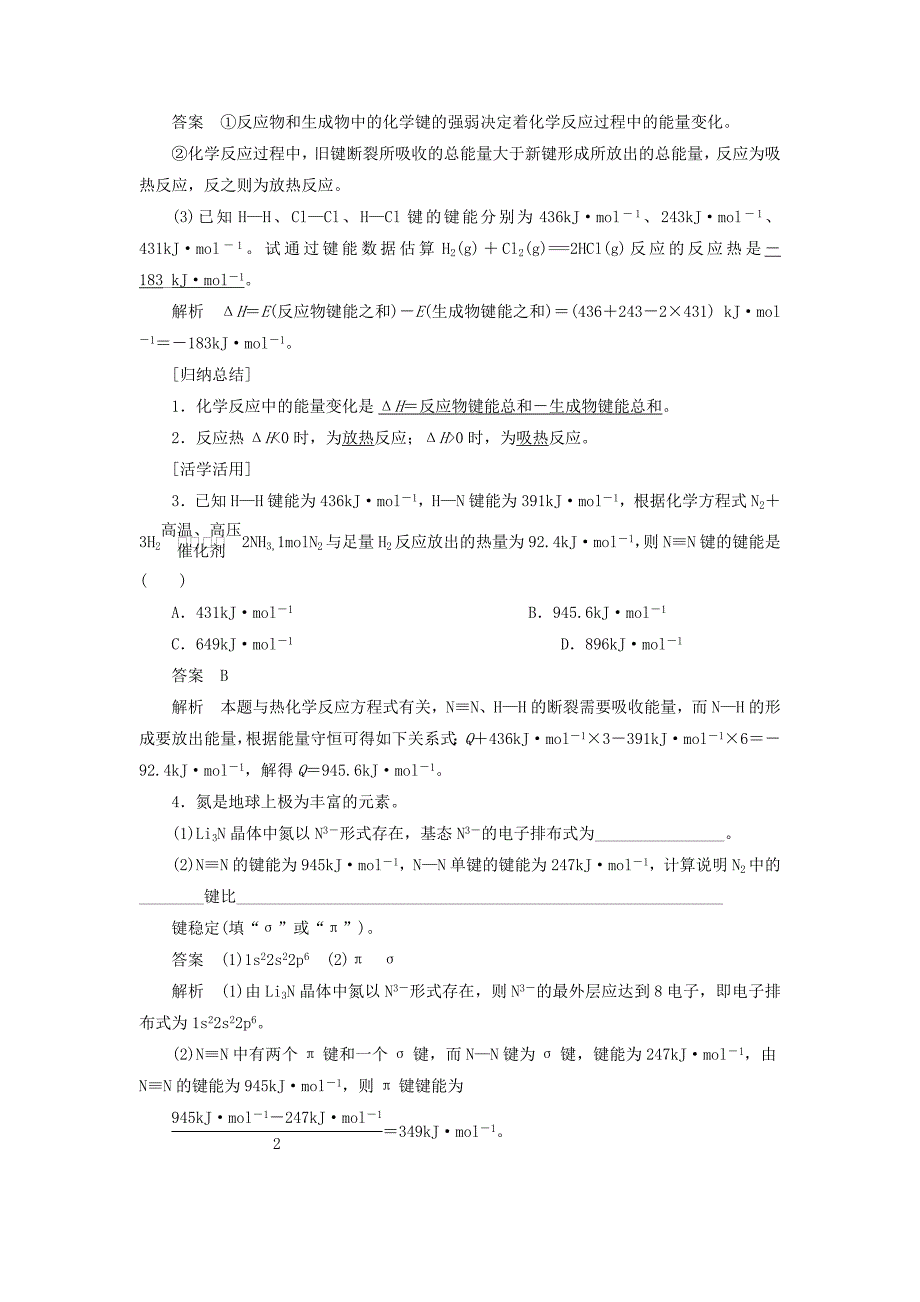 2018-2019学年高中化学 第2章 化学键与分子间作用力 第1节 第2课时 共价键的键参数学案 鲁科版选修3.docx_第3页