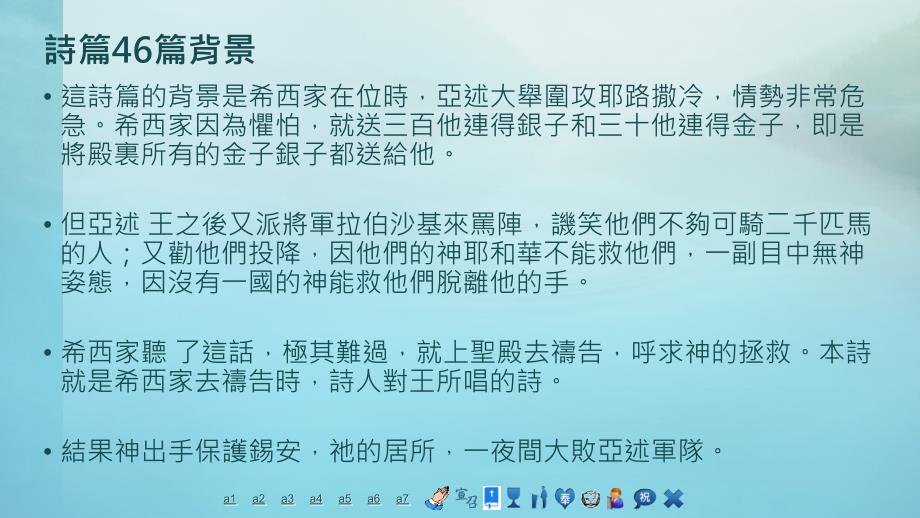 要休息知道我是神诗篇46篇课件_第2页