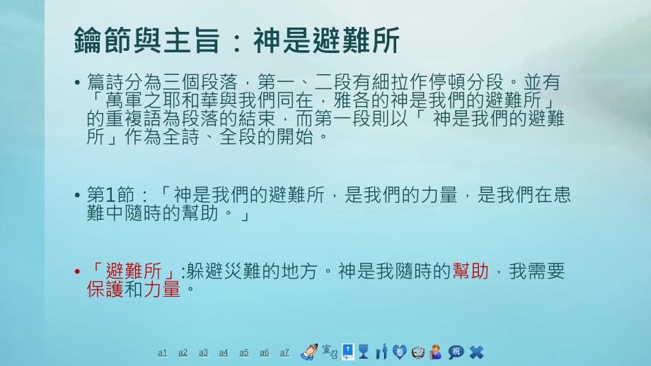 要休息知道我是神诗篇46篇课件_第4页