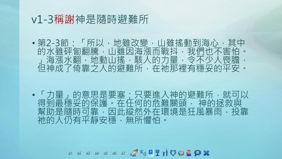 要休息知道我是神诗篇46篇课件_第5页