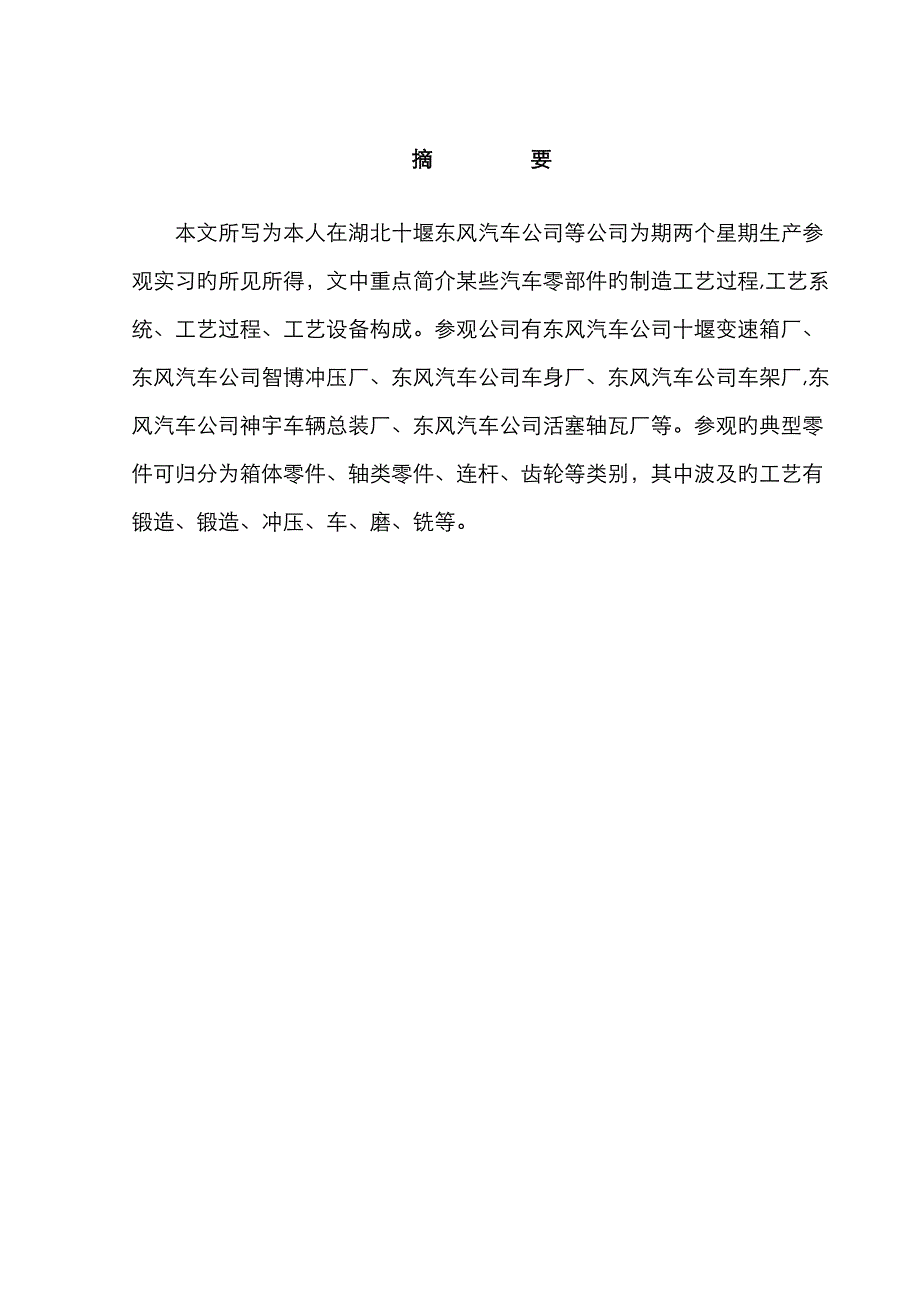 湖北十堰生产实习报告_第3页