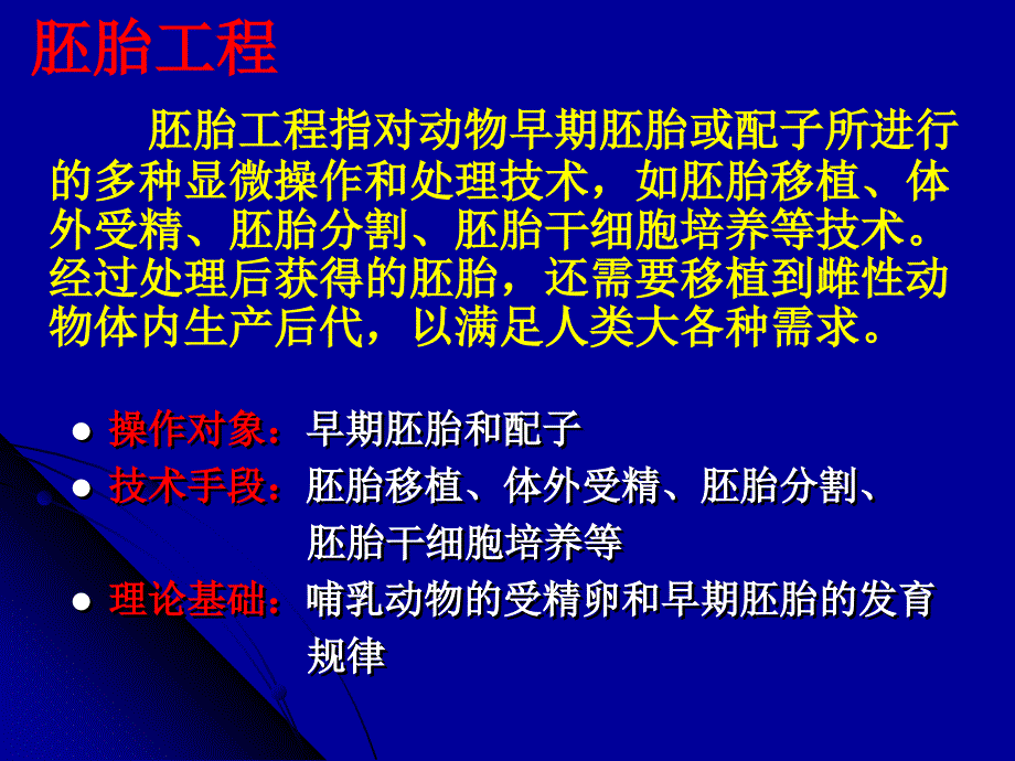 体内受精和早期胚胎发育PPT课件_第2页