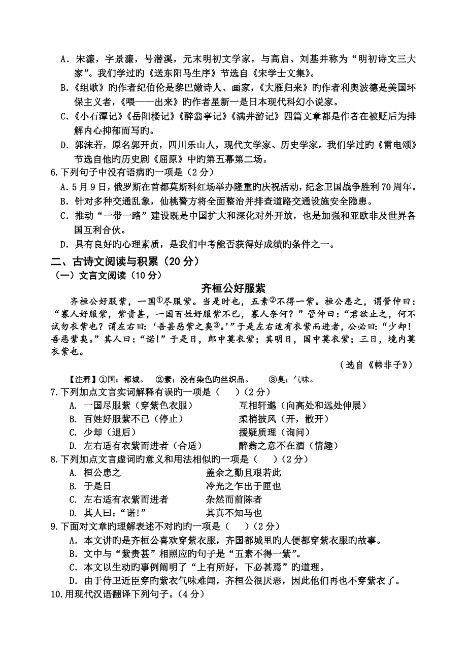 八下语文期末试卷及答案_第2页