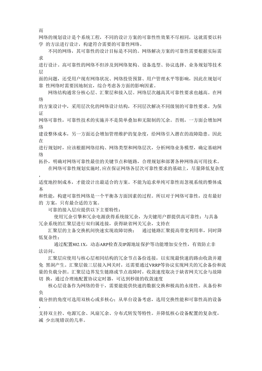 网络性能、可靠性设计_第4页