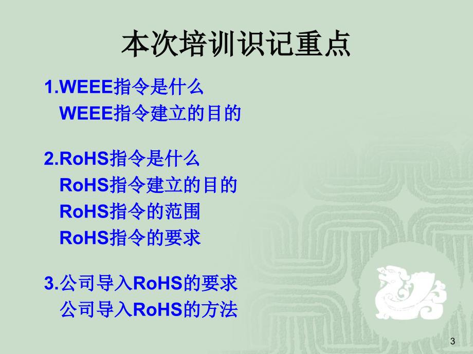 RoHS基础知识培训教材_第3页