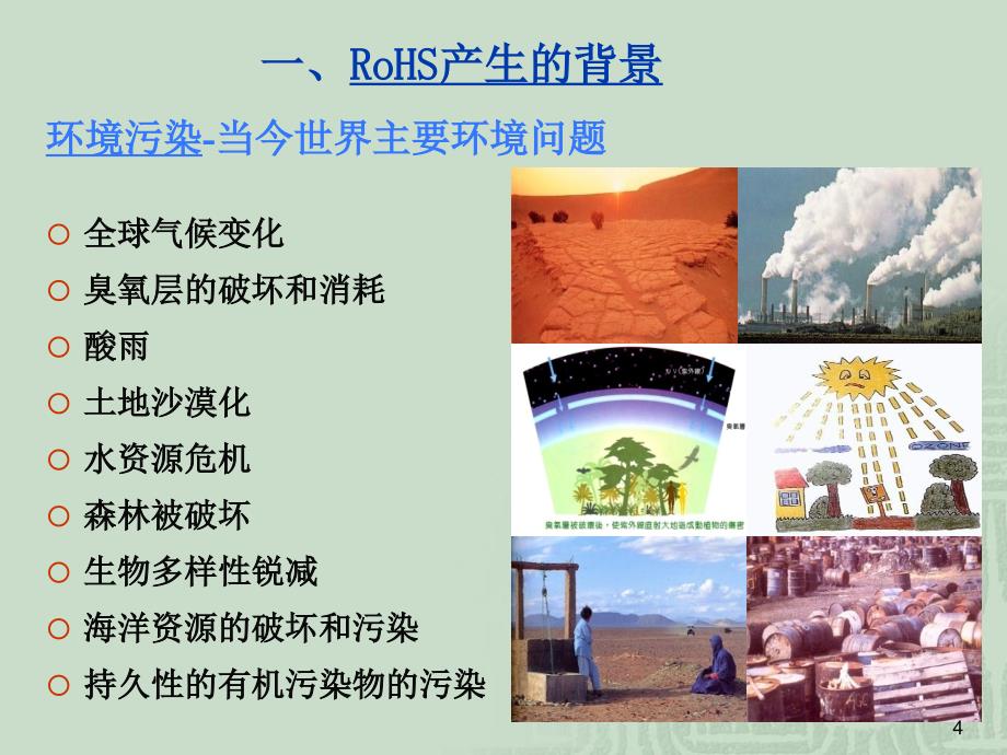 RoHS基础知识培训教材_第4页