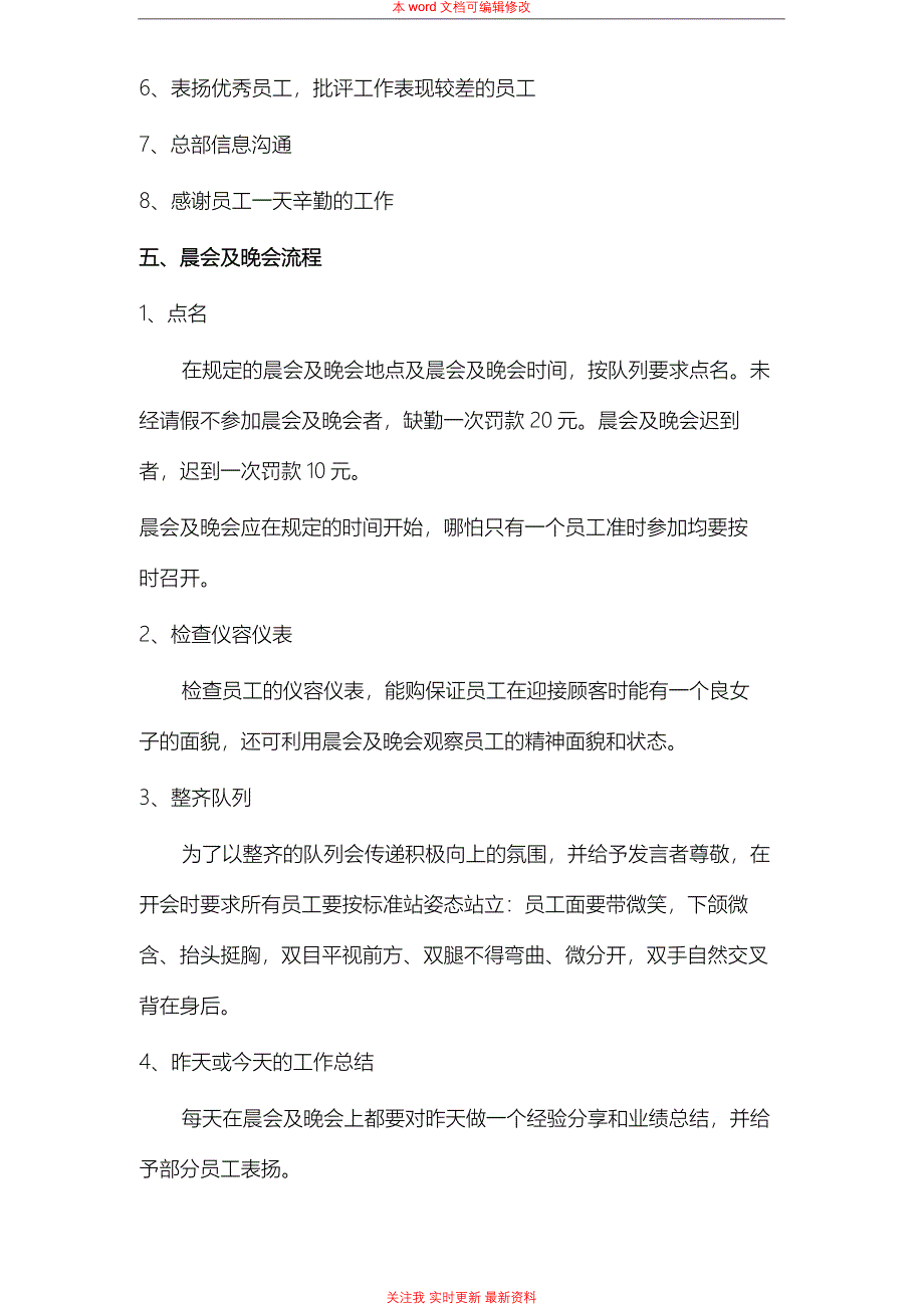 门店晨会及晚会管理制度_第3页