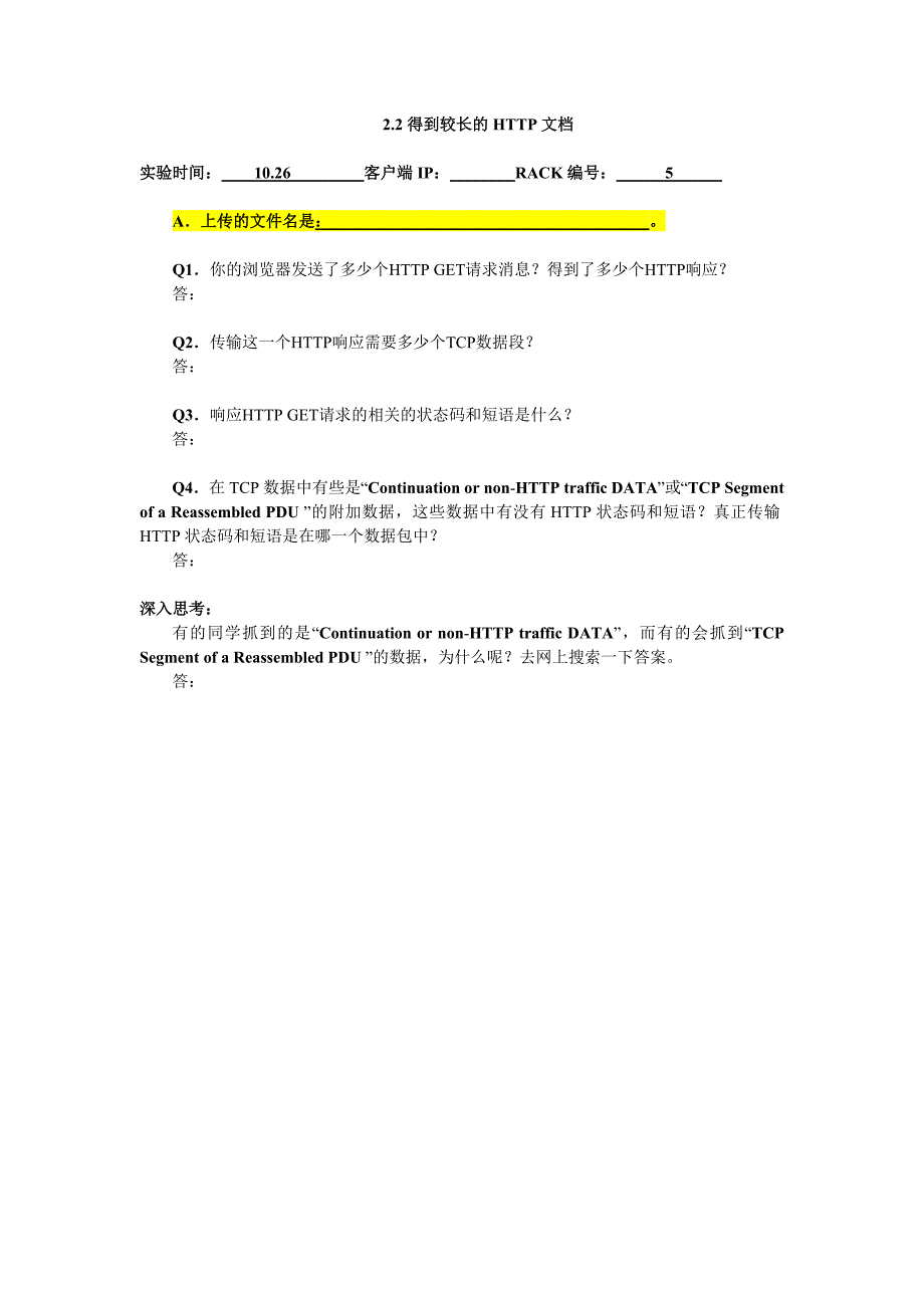 计算机网络实验2-Reports_第4页
