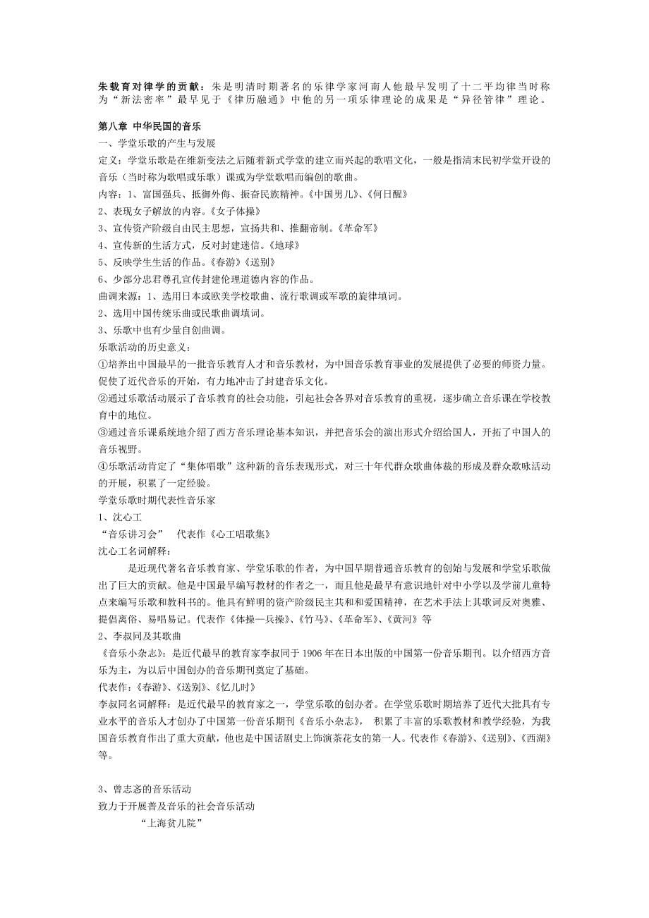 中国音乐史 总结.doc_第5页