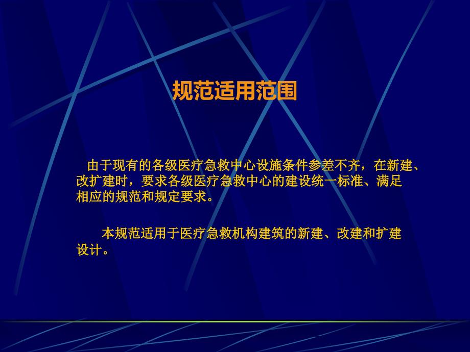 急救中心规范及建设标准_第3页