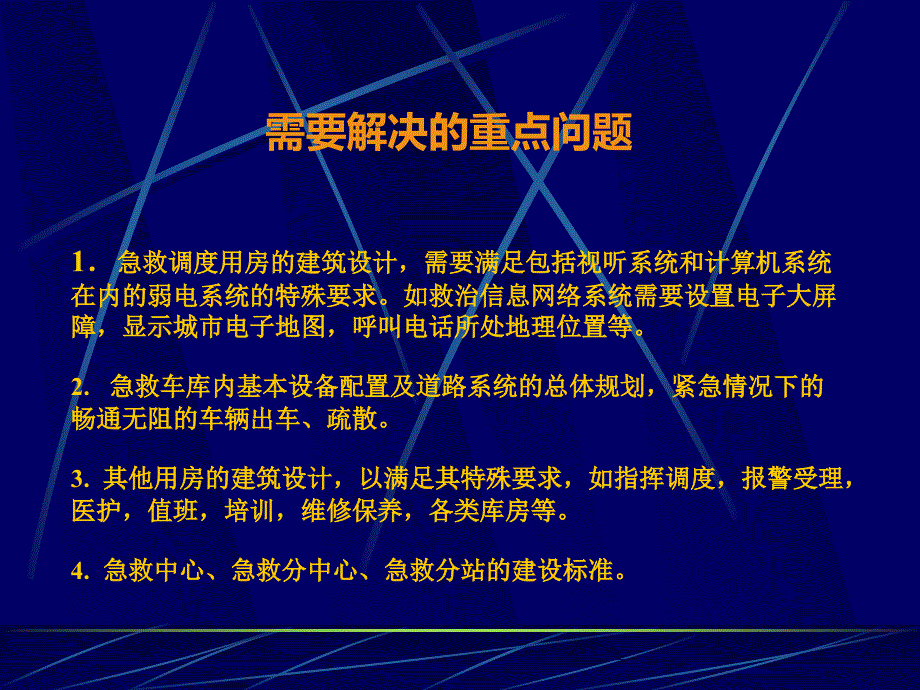 急救中心规范及建设标准_第4页