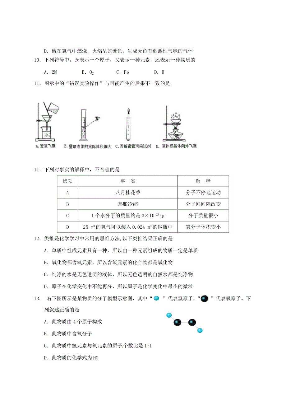 上海市浦东新区九年级化学上学期期中质量调研试题沪教版五四制_第2页