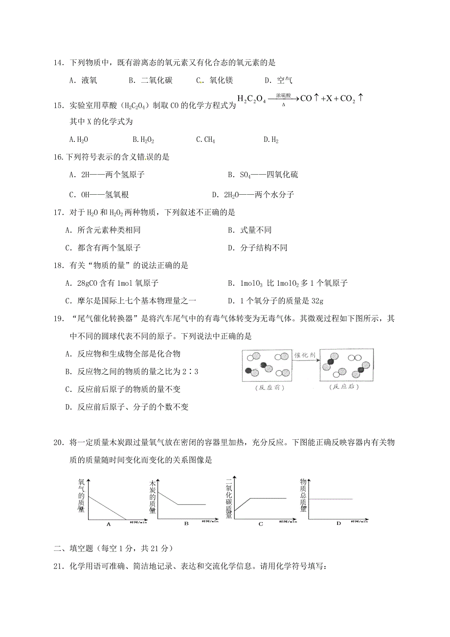 上海市浦东新区九年级化学上学期期中质量调研试题沪教版五四制_第3页