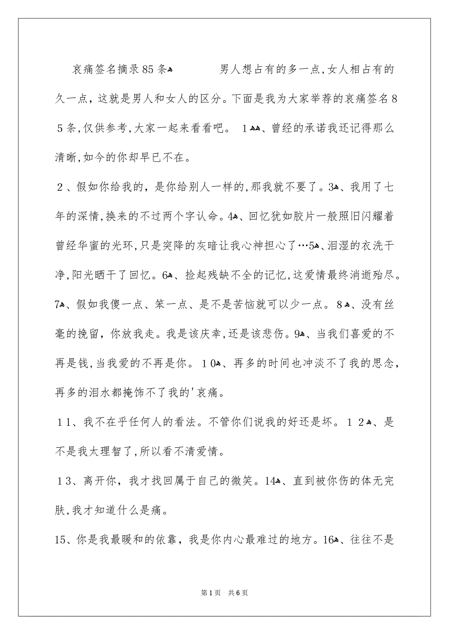 哀痛签名摘录85条_第1页