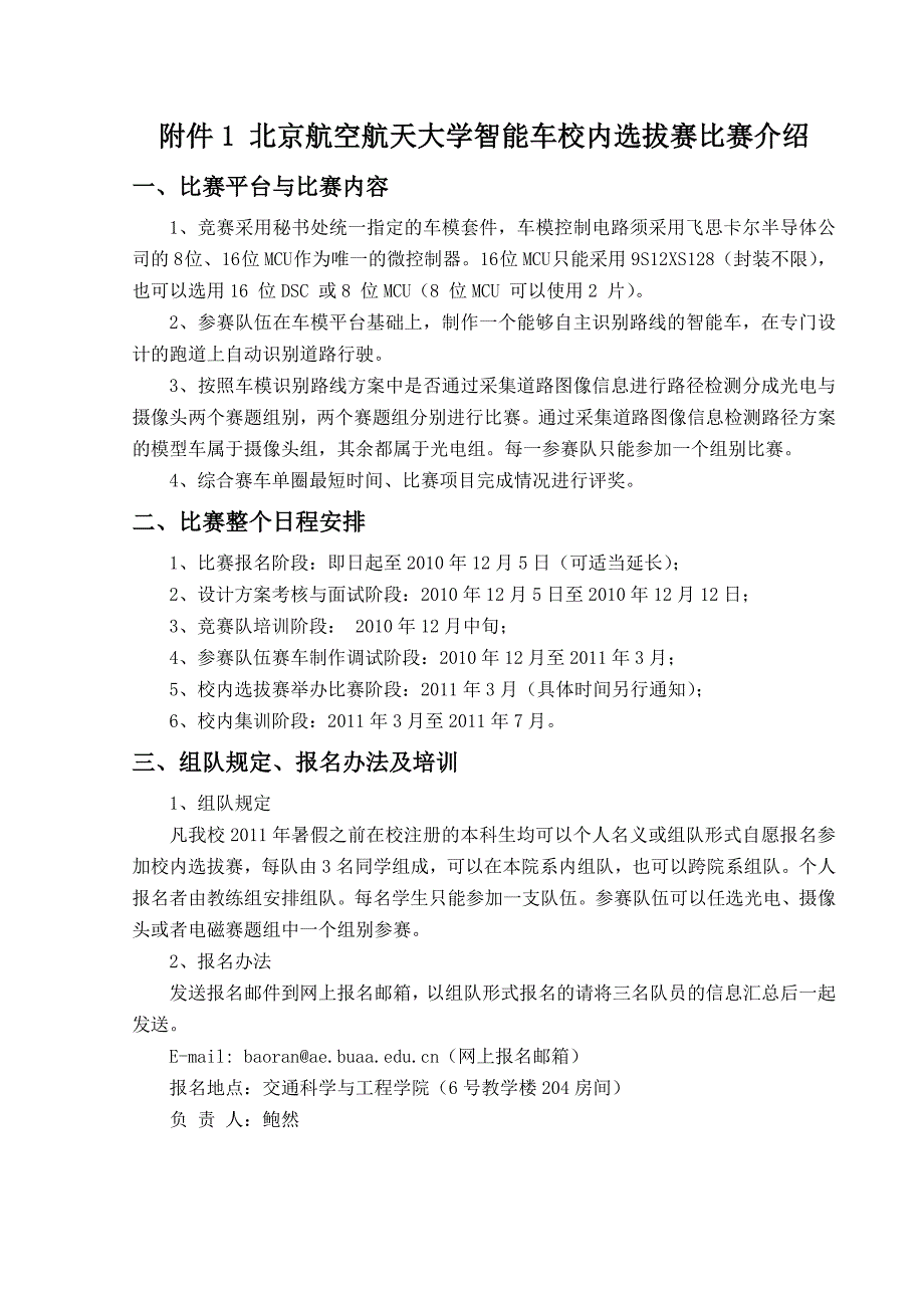 北京空天大学智能车校内选拔赛比赛介绍.doc_第1页