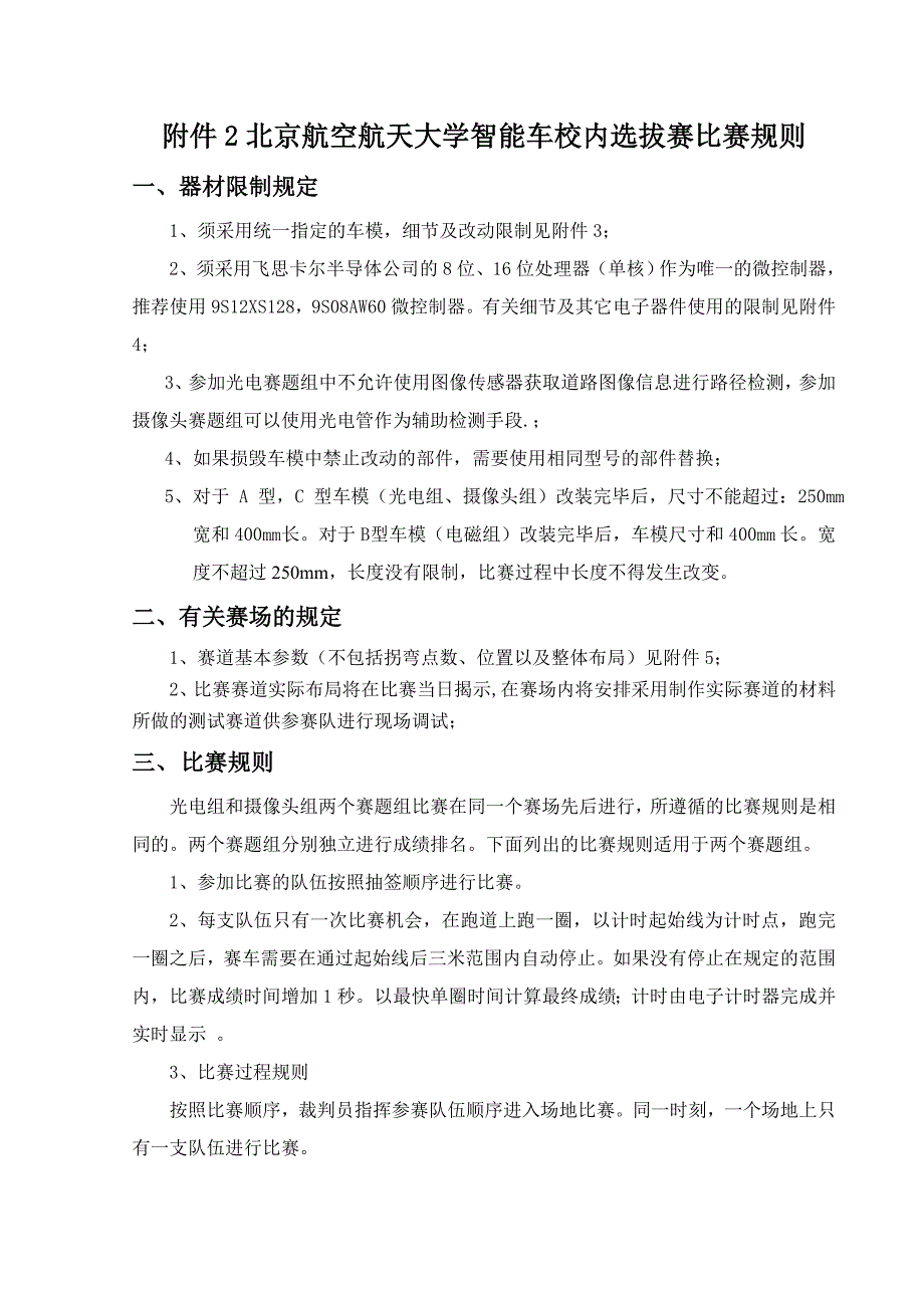 北京空天大学智能车校内选拔赛比赛介绍.doc_第3页