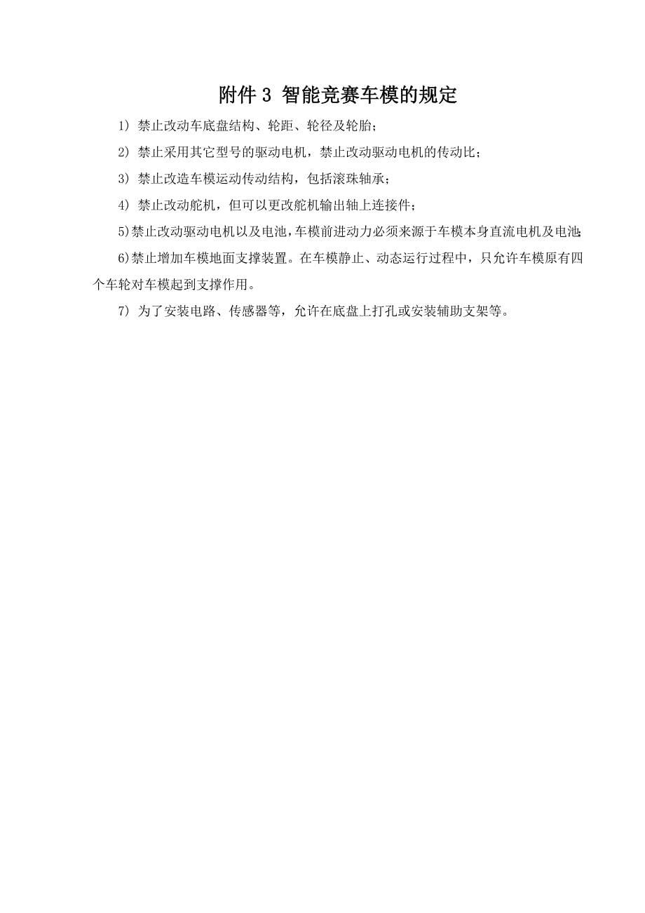 北京空天大学智能车校内选拔赛比赛介绍.doc_第5页