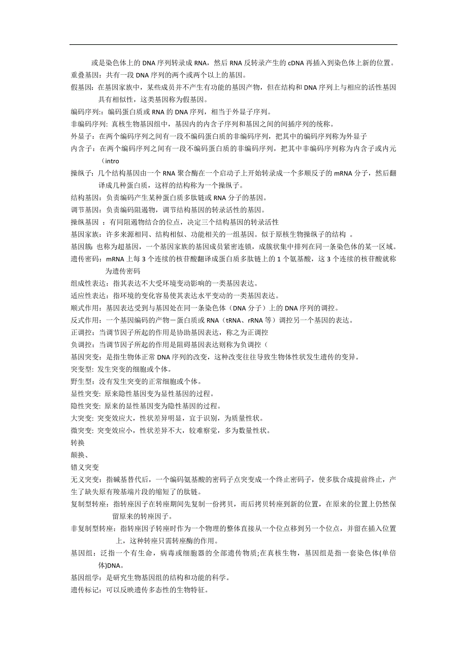 遗传学名词解释_第3页