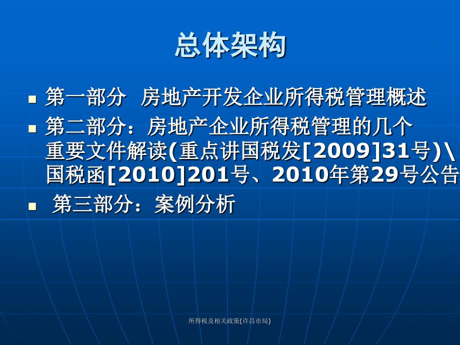 所得税及相关政策许昌市局课件_第2页