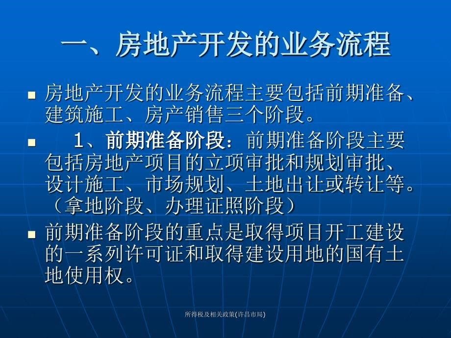 所得税及相关政策许昌市局课件_第5页