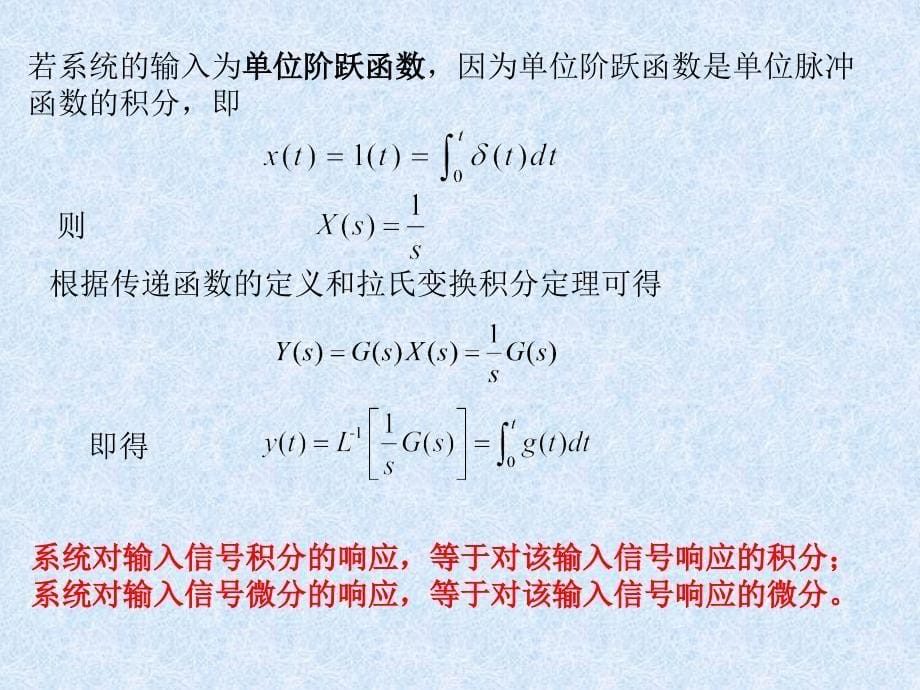 系统的时间响应分析_第5页