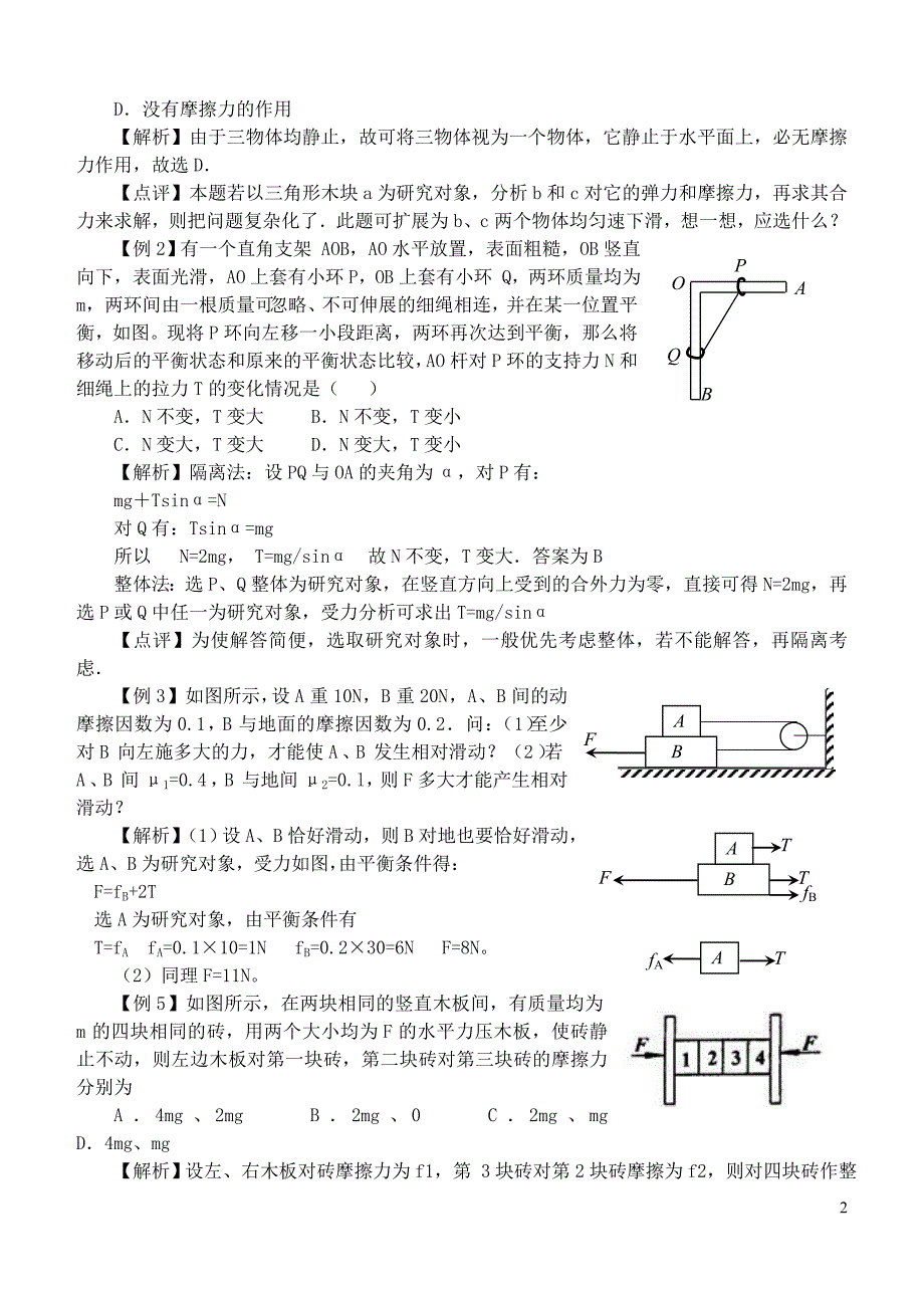 高中物理受力分析.doc_第2页