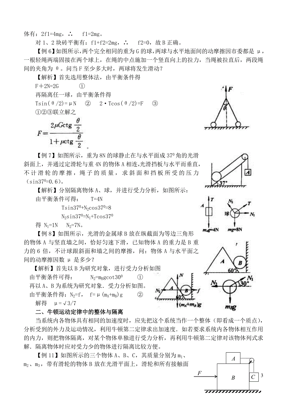 高中物理受力分析.doc_第3页