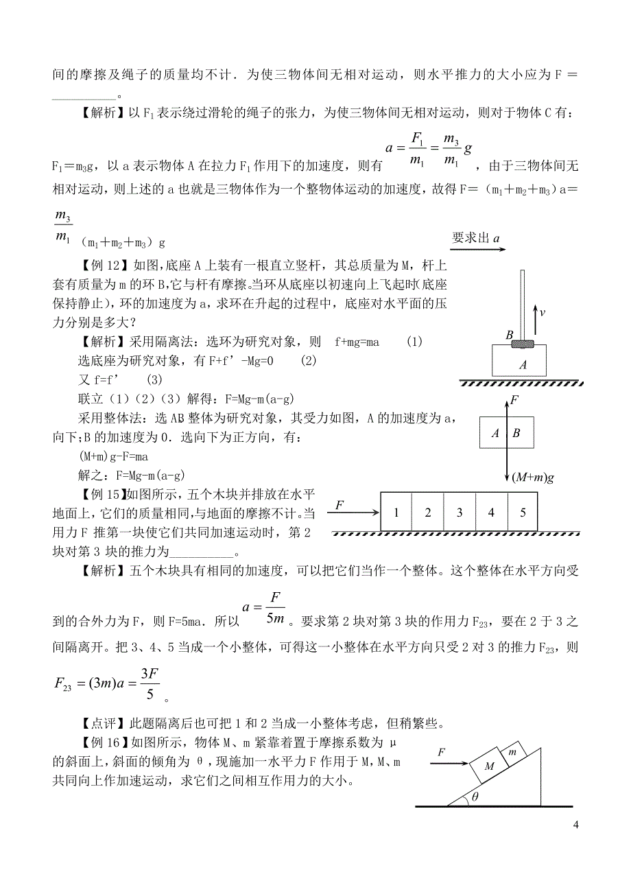 高中物理受力分析.doc_第4页