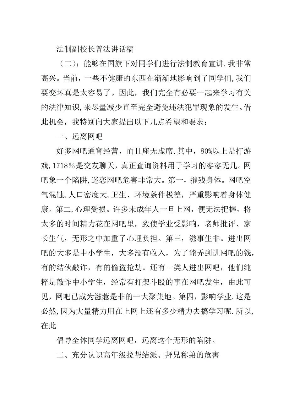 法制副校长普法演讲稿稿.doc_第3页