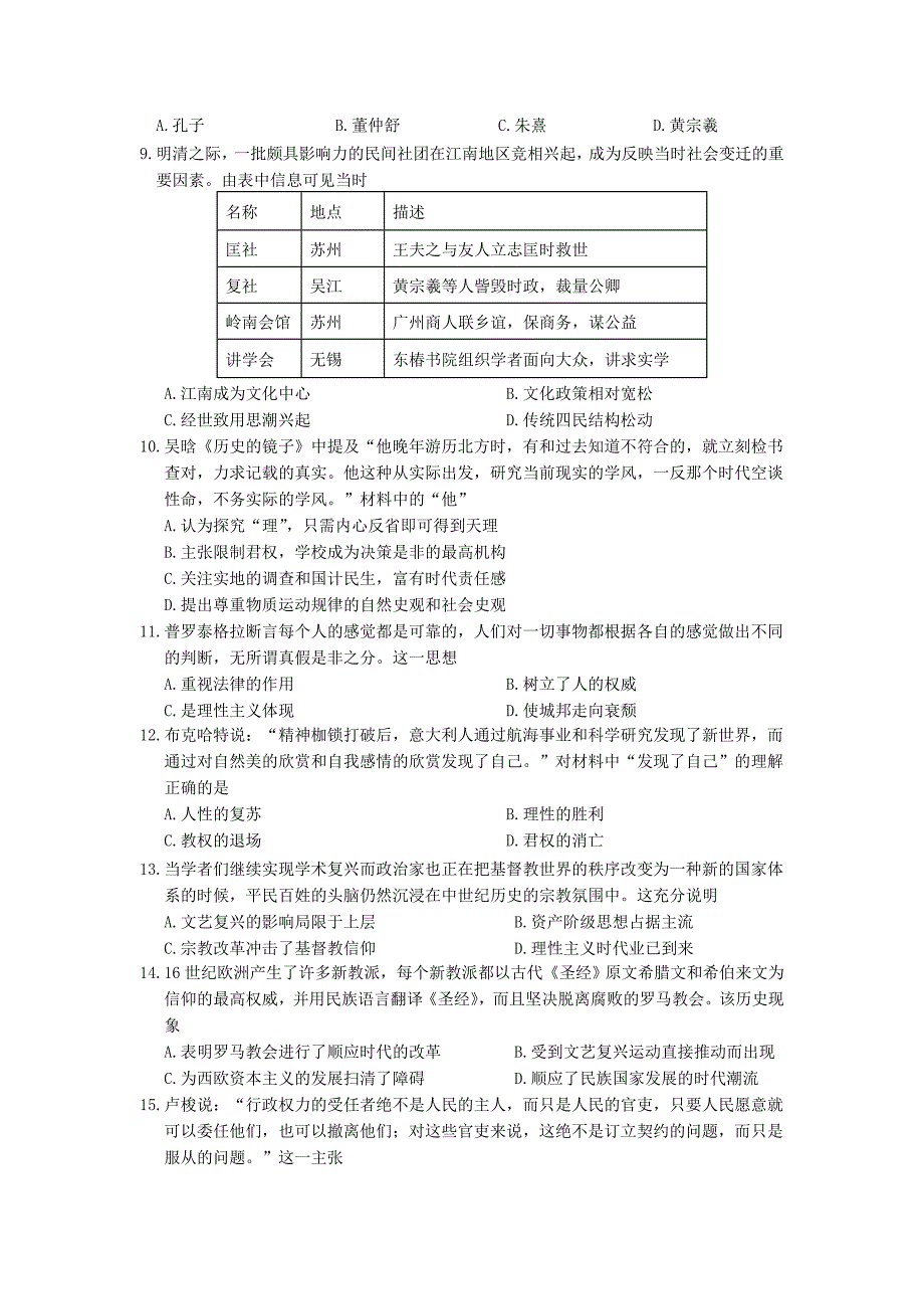 2019-2020学年高二历史上学期第一次质量检测试题 (II).doc_第2页