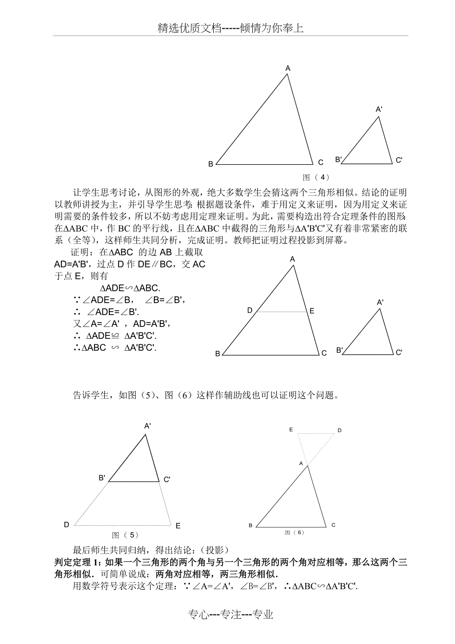 相似三角形的判定教学设计及反思_第2页