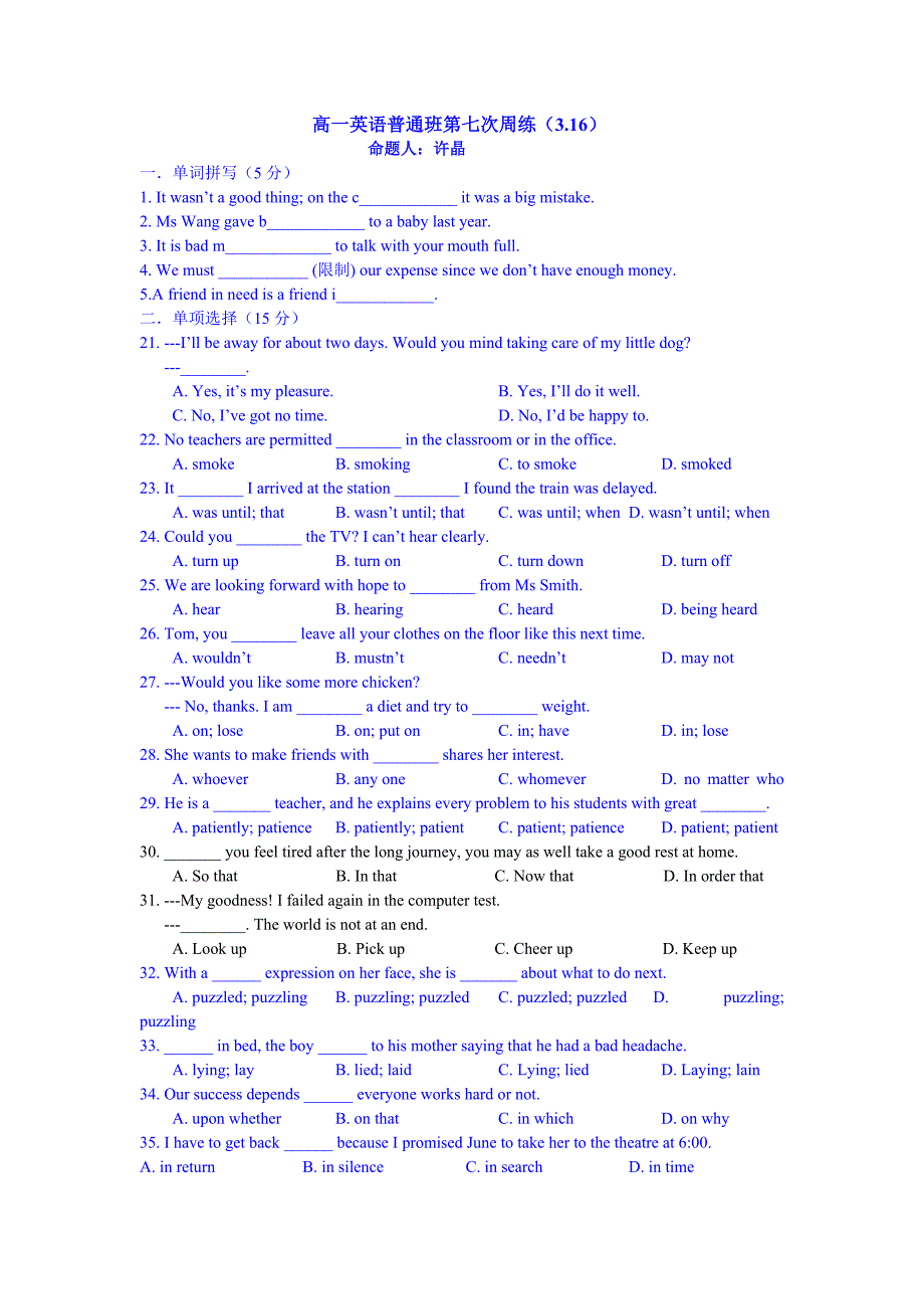 高一英语普通班第七次周练.doc_第1页