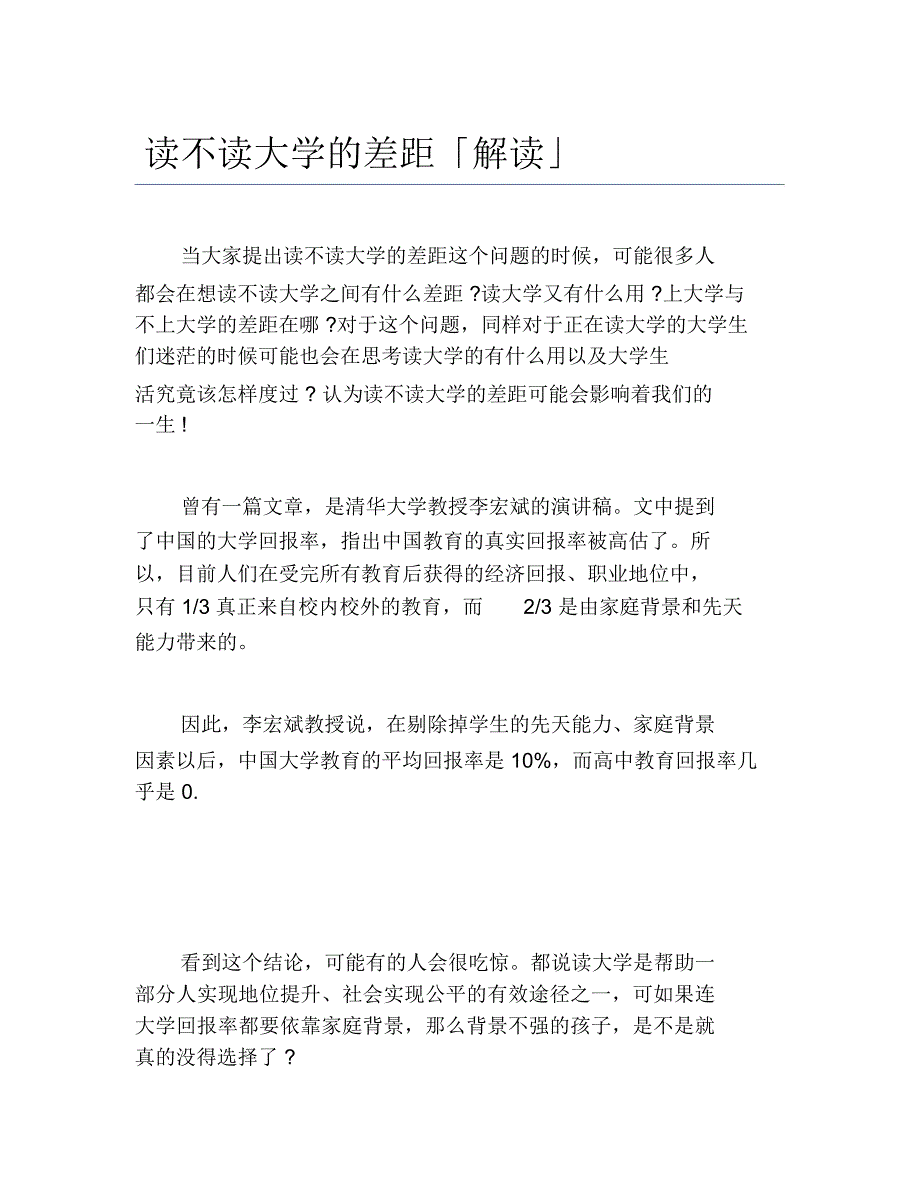 读不读大学的差距解读_第1页